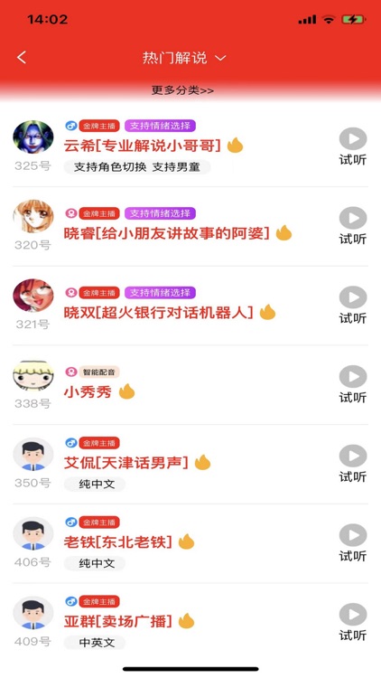 配音大助手-文字转语音,音频提取文案