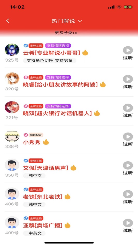#3. 配音大助手-文字转语音,音频提取文案 (iOS) โดย: 加亮 闫