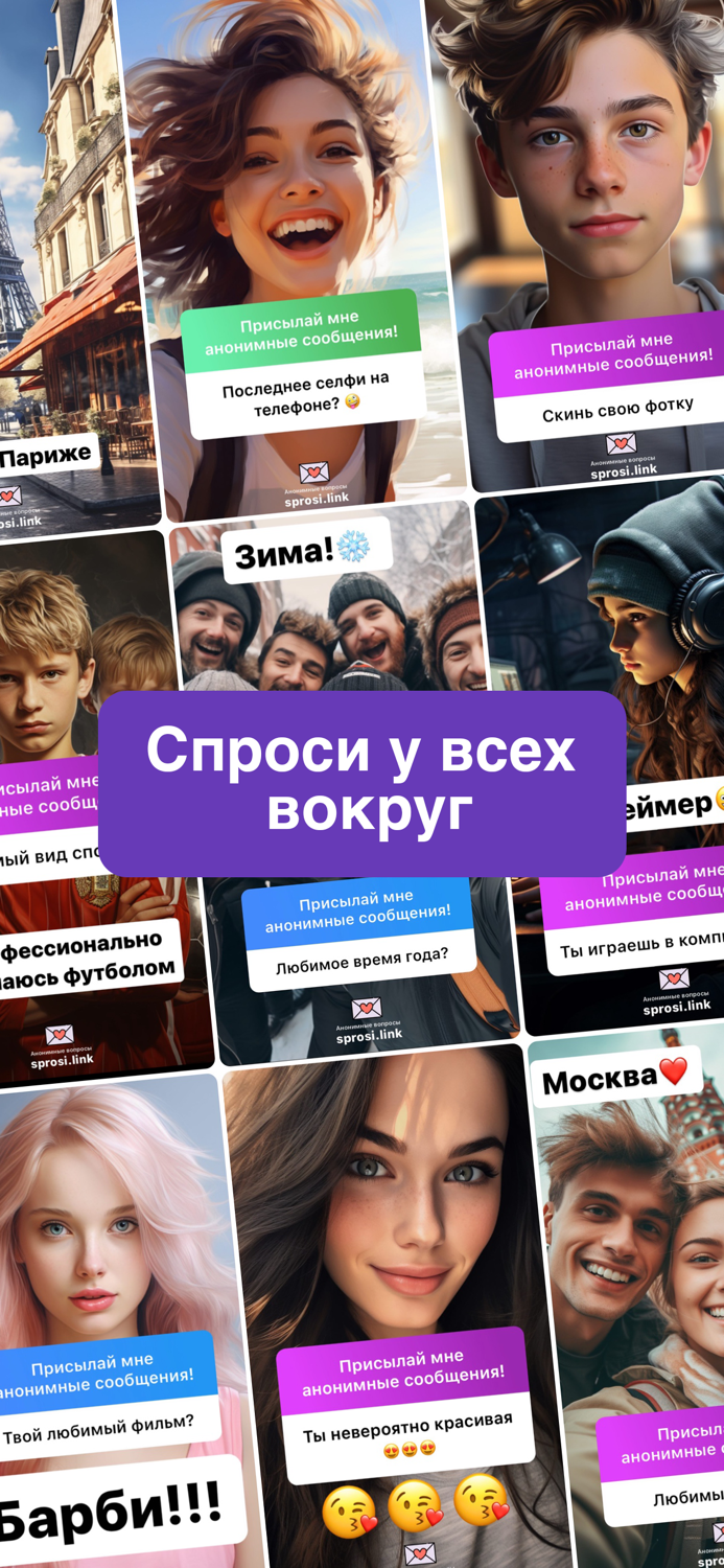 Спроси Анонимные Вопросы