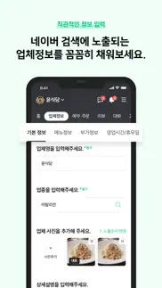 네이버 스마트플레이스센터 iphone screenshot 2