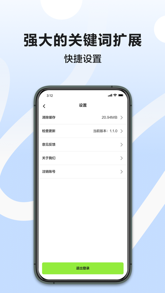 #3. 光年关键词AI扩展工具 (iOS) By: 光年实验室
