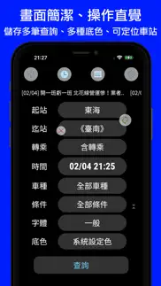 火車時刻表：台灣下一班火車時刻表 iphone screenshot 1