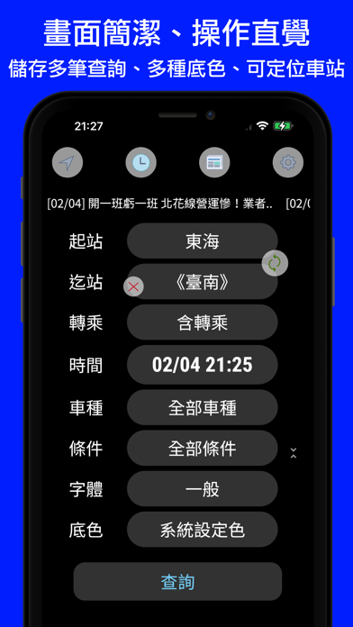 火車時刻表：台灣下一班火車時刻表 Screenshot