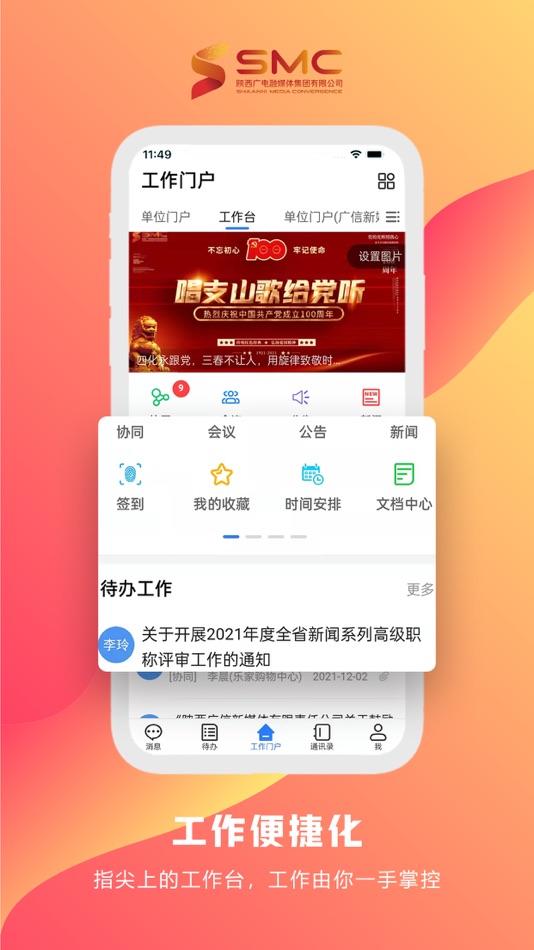 #1. 智慧融媒APP (iOS) 由: 陕西广电融媒体集团有限公司