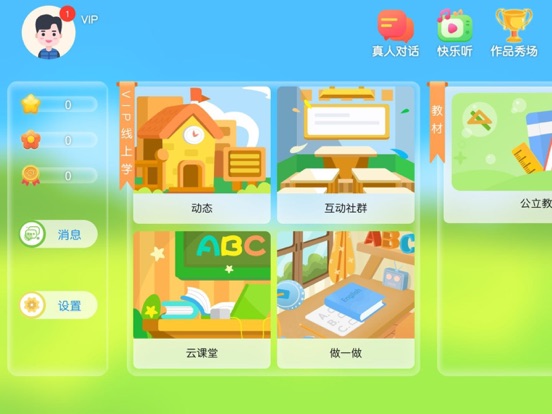 Screenshot #4 pour VIP线上学