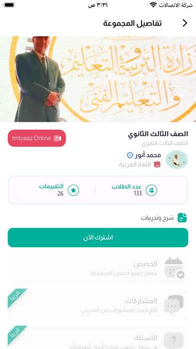 Imtyaaz Screenshot