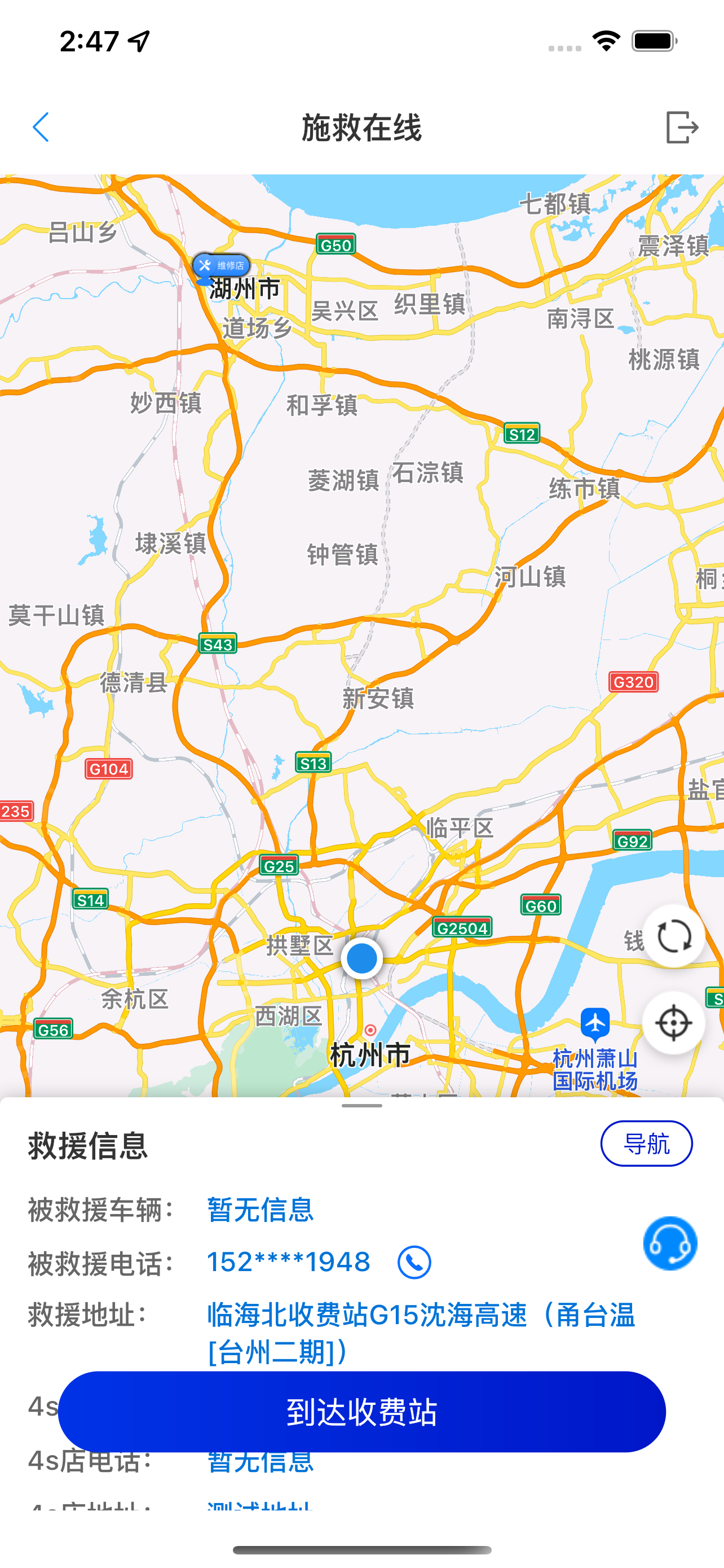 施救在线