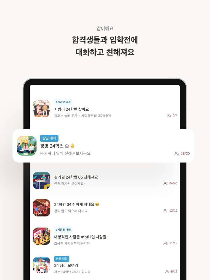 노크 - 내가 찾던 대학생활