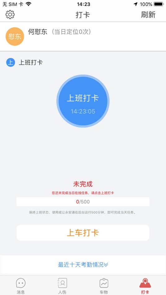 #2. 永安通公开版 (iOS) Av: 永安保险销售(上海)有限公司