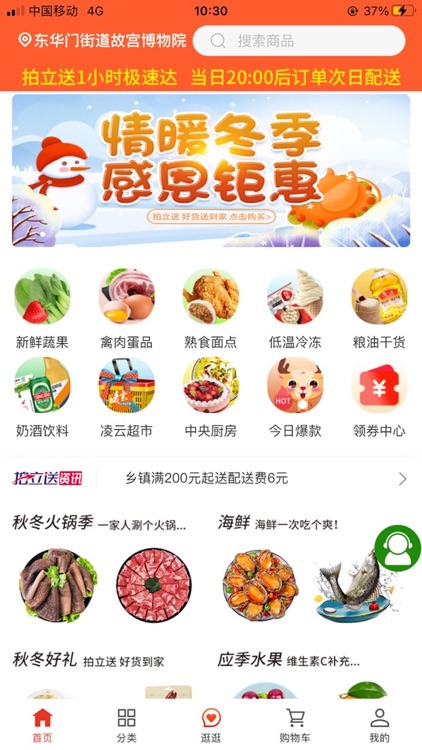 拍立送-爱尚家O2O购物新体验