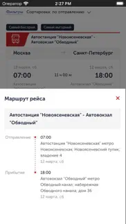 На Автобусе айфон картинки 3