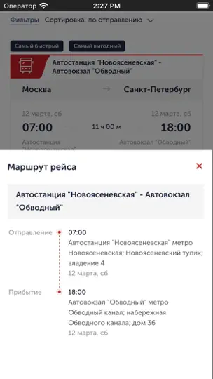 Скриншот На Автобусе на iPhone 3