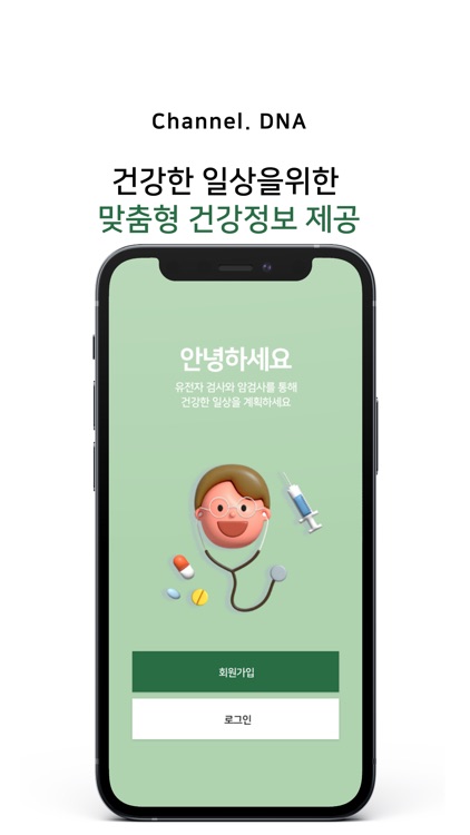 Channel DNA-채널디엔에이