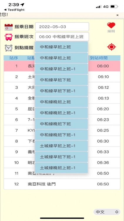 南亞科技接駁車 screenshot-7