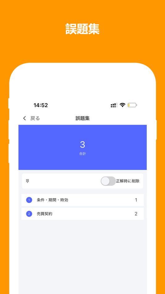 #4. 宅建試験-過去問集全問解説 (iOS) 来自: hao li