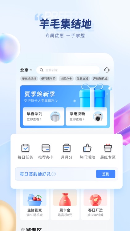 买单吧-交通银行信用卡 screenshot-3