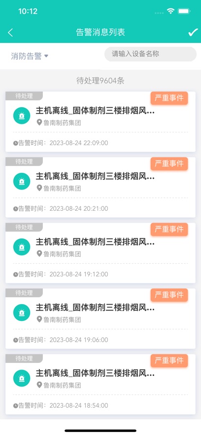 智慧鲁南
