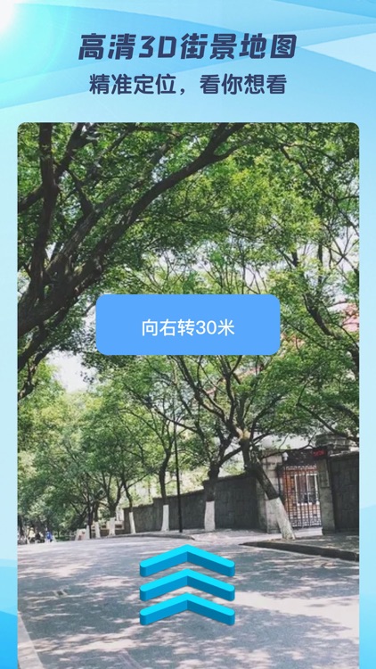 3D世界街景地图-高清VR卫星全景地图,不止看世界 screenshot-0