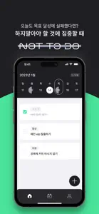 낫투두: 목표, 할일에 집중하기 위한 나만의 환경 관리 screenshot #1 for iPhone