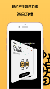 习惯杂货铺 screenshot