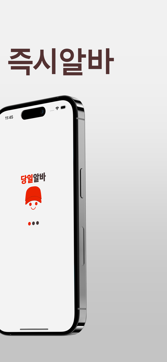 당일알바 - 동네 근처 알바 구인구직