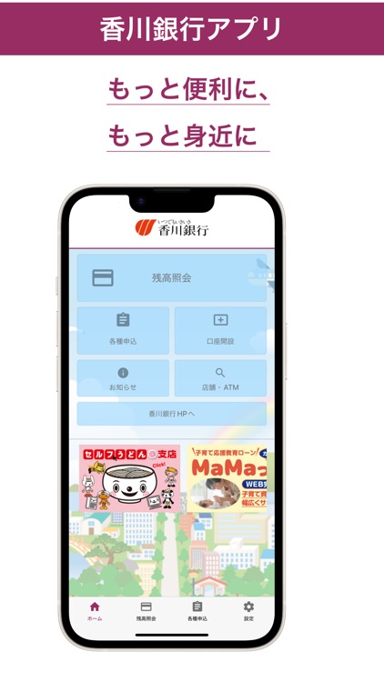 香川銀行アプリ