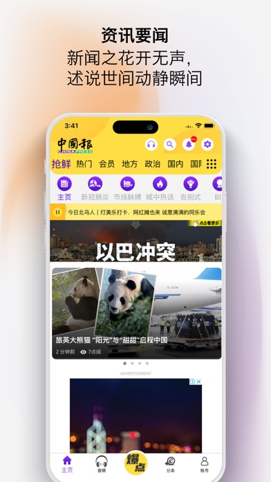 Screenshot #1 pour 中国报 App - 最热大马新闻