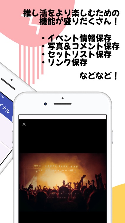 オシカツ-推し活をさらに楽しくする最強推し活サポートアプリ