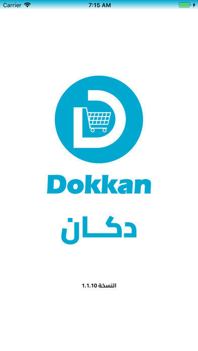 دكان للتسوق Screenshot