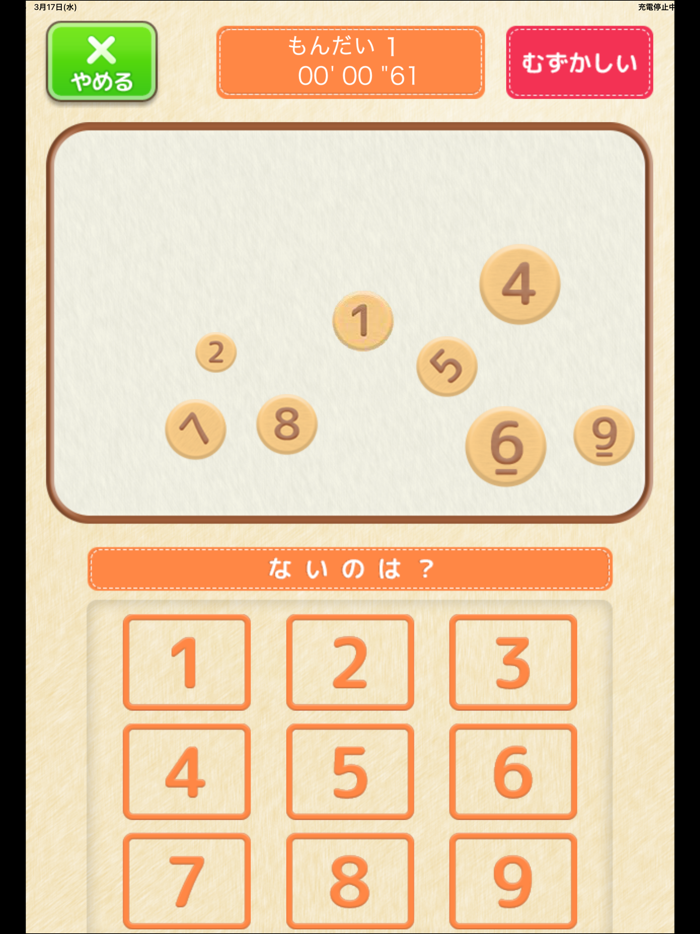 ない数さがし（あそんでまなぶ！シリーズ）