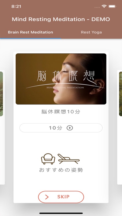 脳休瞑想