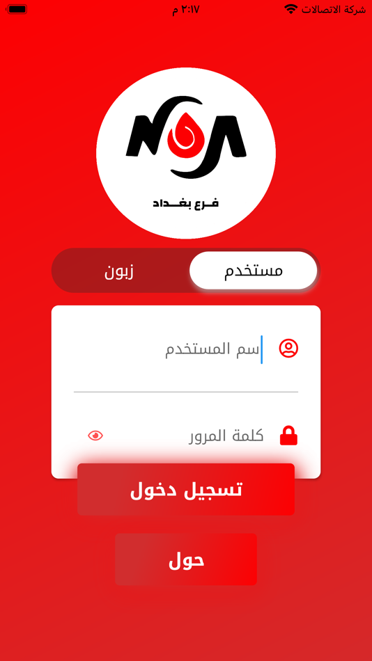 #1. النيران للتوصيل السريع - بغداد (iOS) 由: iraq techno