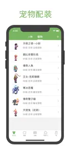 帝国OL助手 screenshot #2 for iPhone