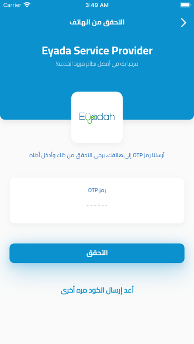 Screenshot #2 pour EYADAH Provider