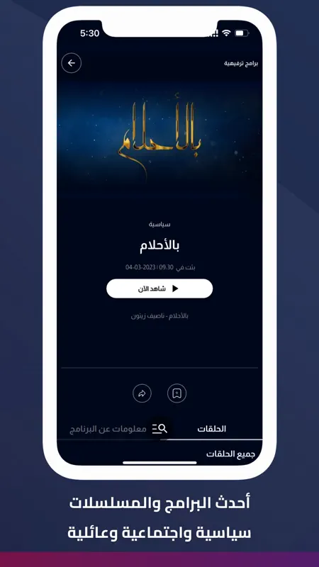 Al Jadeed screenshot 3 of 5
