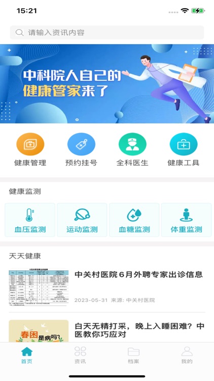 中科健康