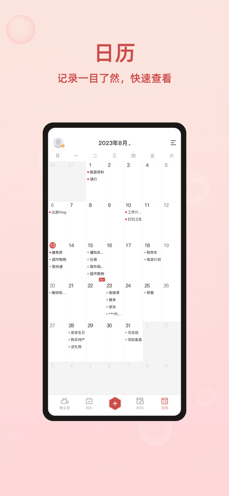 敬业签 - 记事备忘云便签 screenshot 3