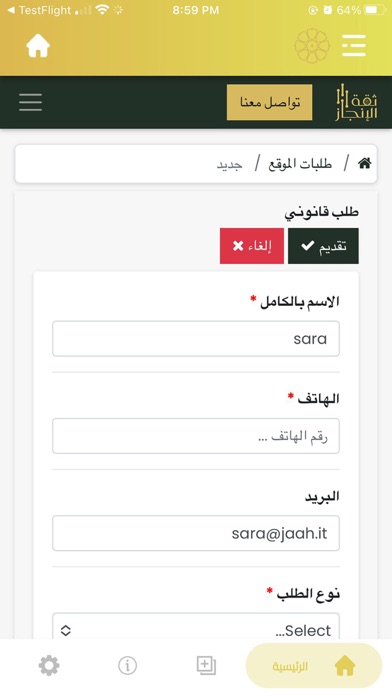 Thiqat Alinjaz Screenshot