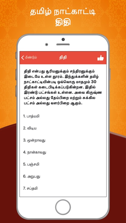 Tamil Calendar screenshot-7
