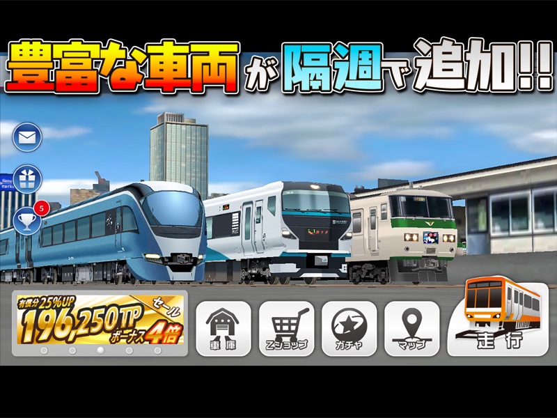 鉄道パークZ screenshot 5