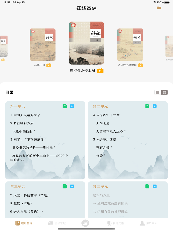 #1. 素养植根教师版 (iOS) 由: 北京汉雅天诚教育科技有限公司