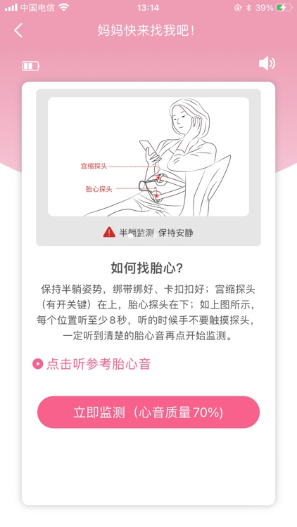 Fetaphon Home - 智能母婴安全监护 screenshot-3