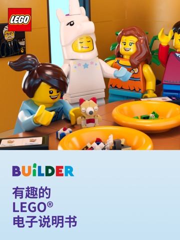LEGO® Builderのおすすめ画像1