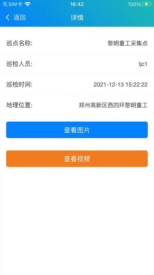 #8. 管网巡线 (iOS) 由: 会明 赵