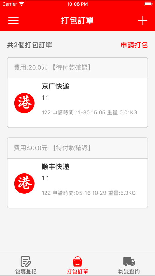 #4. 港寶集運 (iOS) 由: 深圳快递OK科技有限公司