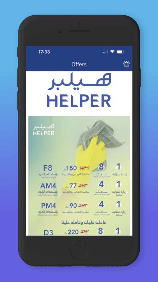 #8. Helper-SA (iOS) Με: Helper-SA