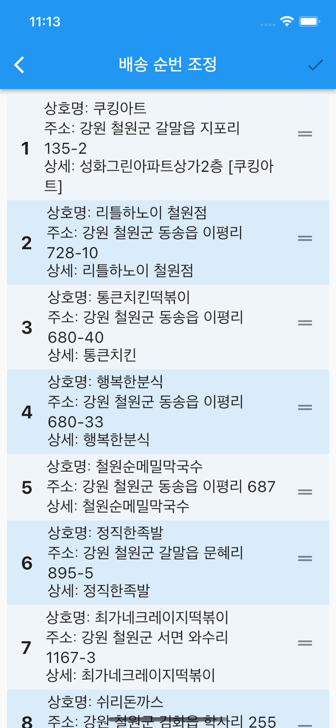 든든배송 - 귀한분크루전용