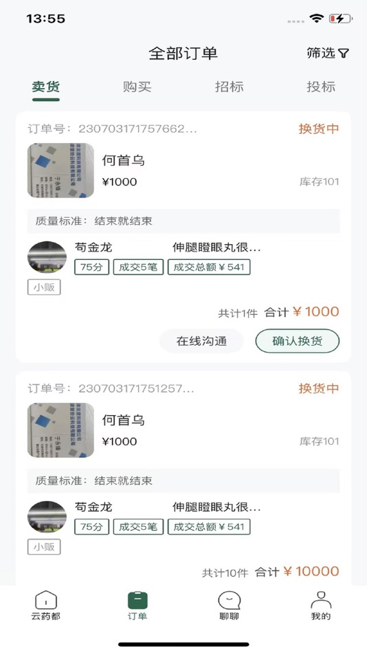 #4. 云药都 (iOS) 게시자: 北京忠信意达科技有限公司