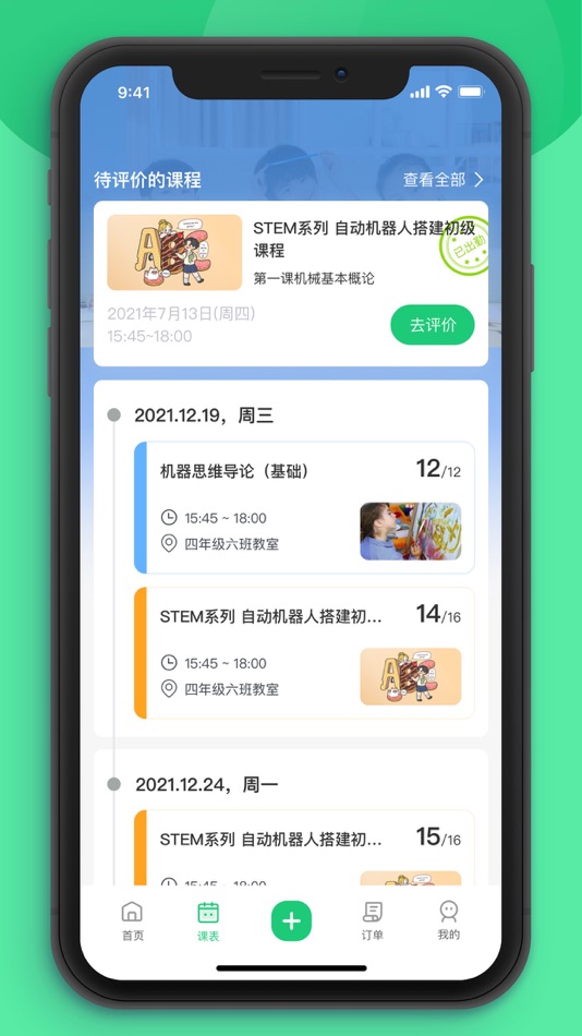 #4. 课后延时服务 (iOS) 来自: Migo Intelligent Technology (Shanghai) Co., Ltd.