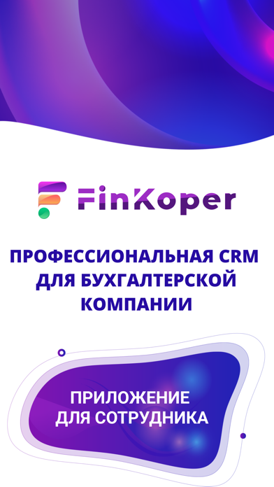 FinKoper CRM для сотрудника Screenshot